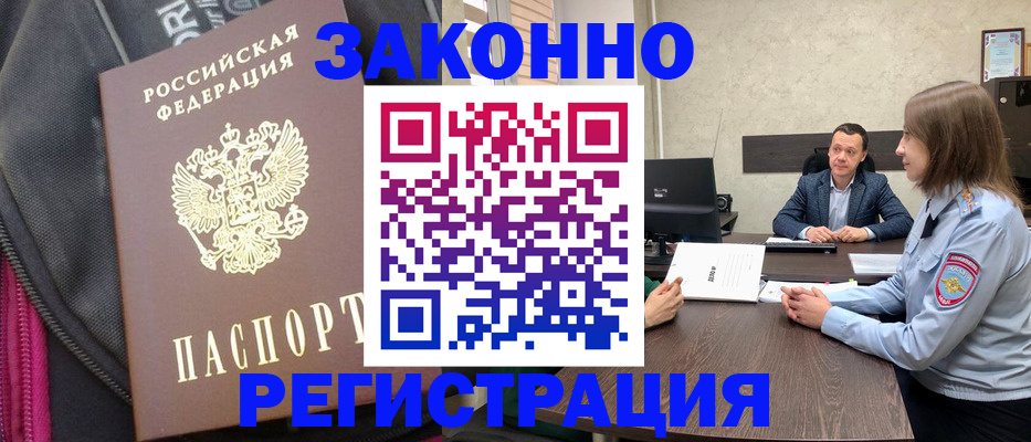 прописка законно в Аткарске