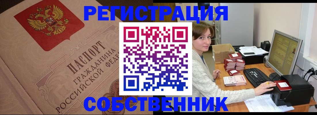 временная регистрация в квартире в Аткарске
